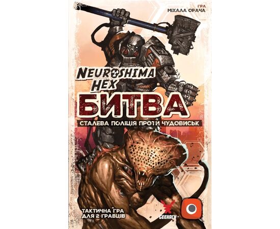 Настільна гра Geekach Games Нейрошима Гекс. Битва: Сталева поліція проти Чудовиськ (Neuroshima Hex: Battle) (укр.) (GKCH0273), зображення 4