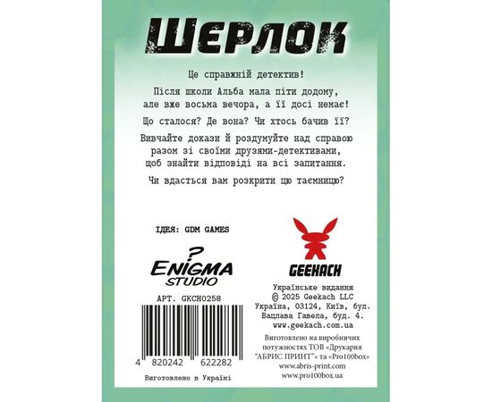 Настільна гра Geekach Games Шерлок дитячий. Де Альба? (Sherlock Junior: Alba) (укр.) (GKCH0258), зображення 4