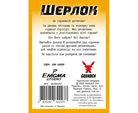 Настільна гра Geekach Games Шерлок дитячий. Загадкове зникнення Суріґурі (Sherlock Junior: Suriguri) (укр.) (GKCH0257), зображення 4