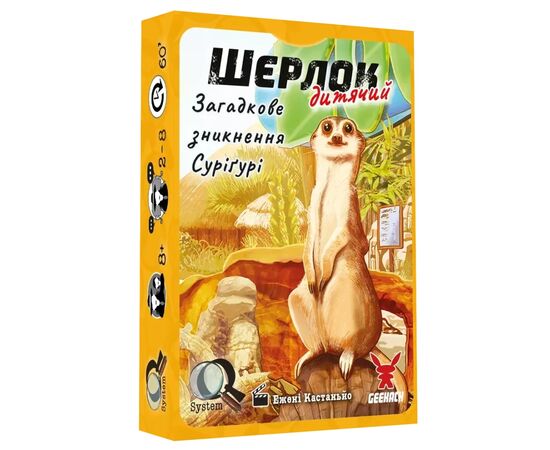 Настільна гра Geekach Games Шерлок дитячий. Загадкове зникнення Суріґурі (Sherlock Junior: Suriguri) (укр.) (GKCH0257)
