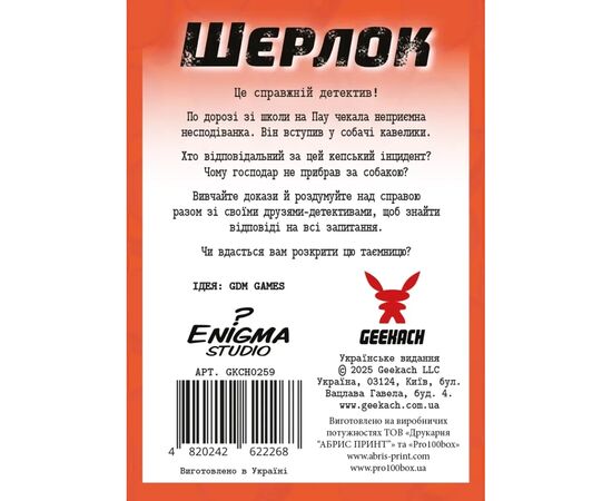 Настільна гра Geekach Games Шерлок дитячий. Собачі справи (Sherlock Junior: Incidente) (укр.) (GKCH0259), зображення 4