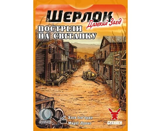 Настільна гра Geekach Games Шерлок. Далекий захід. Постріли на світанку (Sherlock Far West: Shootout at sunrise) (укр.) (GKCH0252), зображення 3