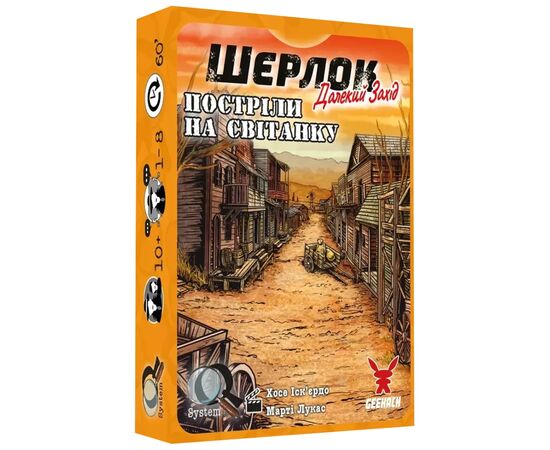 Настільна гра Geekach Games Шерлок. Далекий захід. Постріли на світанку (Sherlock Far West: Shootout at sunrise) (укр.) (GKCH0252)