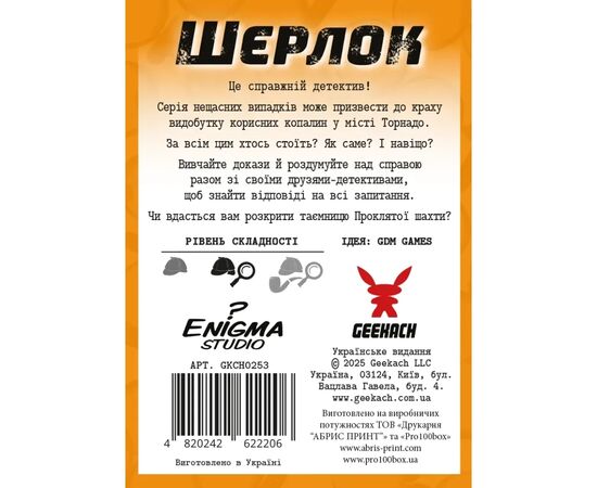 Настольная игра Geekach Games Шерлок. Дальний Запад. Проклятая шахта (Sherlock Far West: The Cursed Mine) (укр.) (GKCH0253), изображение 4