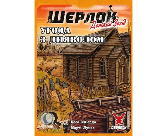 Настольная игра Geekach Games Шерлок. Дальний Запад. Сделка с дьяволом (Sherlock Far West: Devil's Pact) (укр.) (GKCH0251), изображение 3
