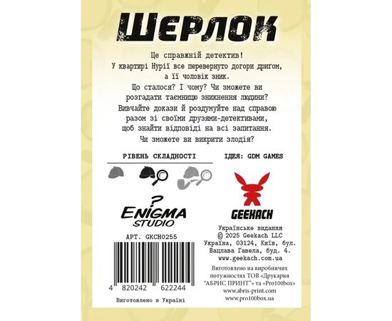 Настольная игра Geekach Games Шерлок. Пропавший без вести (Whereabouts Unknown) (укр.) (GKCH0255), изображение 4