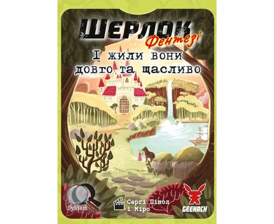 Настільна гра Geekach Games Шерлок. І жили вони довго та щасливо (Happily Ever After) (укр.) (GKCH0256), зображення 3