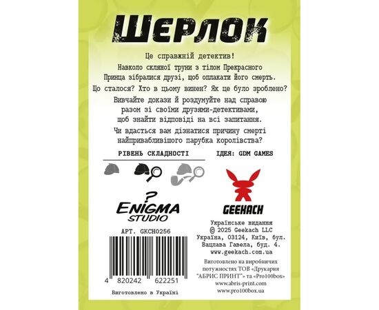 Настільна гра Geekach Games Шерлок. І жили вони довго та щасливо (Happily Ever After) (укр.) (GKCH0256), зображення 4