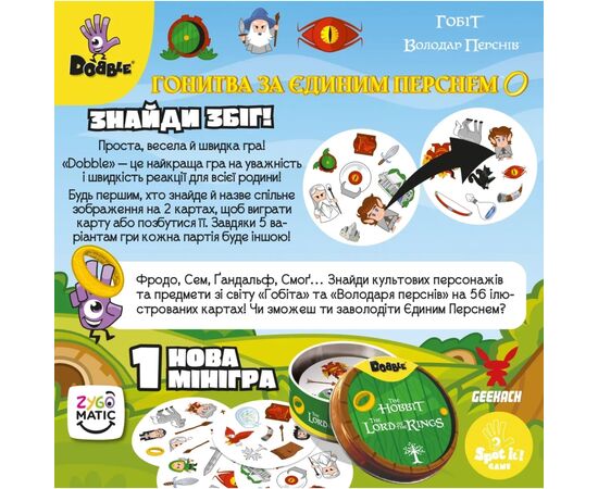 Настольная игра Geekach Games Доббль Властелин Колец и Гобит (Dobble: The Lord of the Rings & Hobbit) (укр.) (GKCH0266), изображение 7