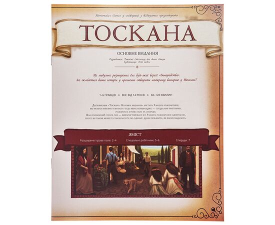 Настільна гра Kilogames Виноробство: Тоскана. Основне видання (Viticulture Tuscany Essential Edition) (укр.) (KG-2260), зображення 7