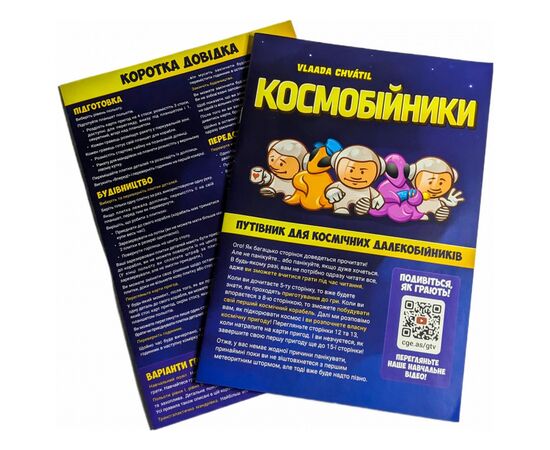 Настільна гра Kilogames Космобійники (Galaxy tracker) (укр.) (KG-2600), зображення 10