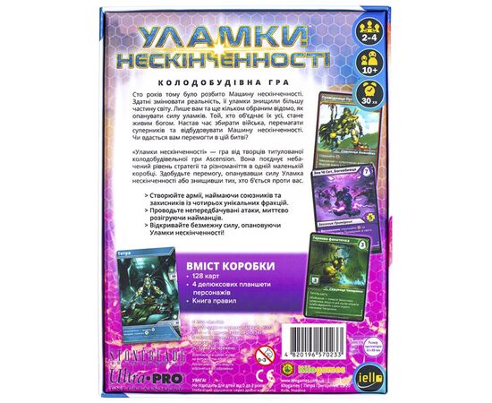 Настільна гра Kilogames Уламки Нескінченності (Shards of Infinity) (укр.) (ВР_УН), зображення 12