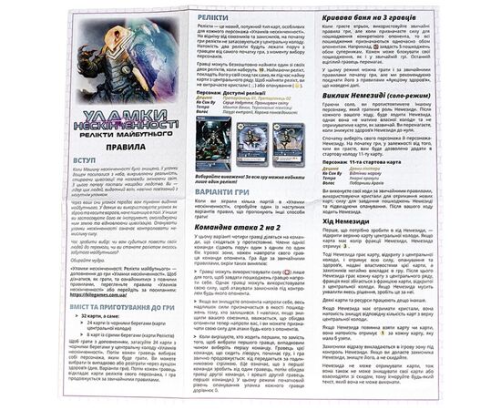 Настільна гра Kilogames Уламки Нескінченності: Релікти Майбутнього доповнення (укр.) (ВР_УНРМ), зображення 6