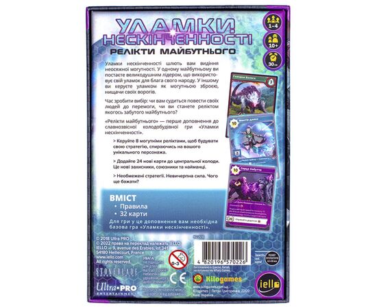Настільна гра Kilogames Уламки Нескінченності: Релікти Майбутнього доповнення (укр.) (ВР_УНРМ), зображення 7