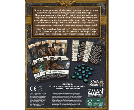 Настольная игра Lord of Boards Ужас Аркгема. Письмо Лавкрафта (Arkham Horror: Lovecraft Letter) (укр.) (LOB2409UA), изображение 5