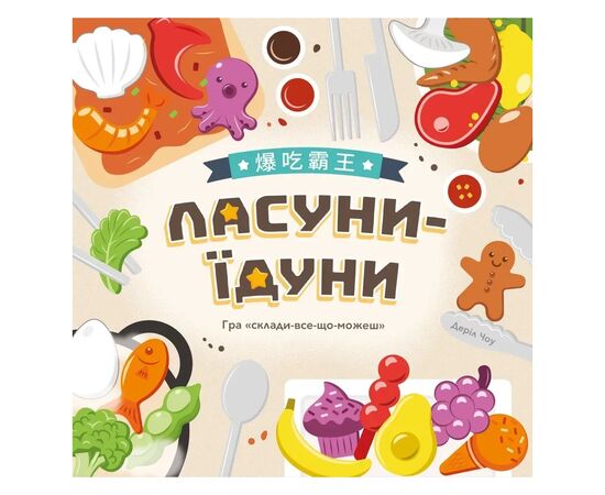 Настольная игра Lord of Boards Сладкоежки-обжоры (Buffet Boss) (укр.) (LOB2343UA), изображение 6