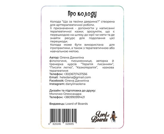 Настольная игра Lord of Boards Что за твоей дверью? (укр.) (LOB2358UA), изображение 8