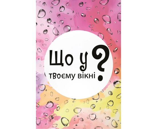 Настольная игра Lord of Boards Что в твоем окне? (укр.) (LOB2510UA), изображение 5