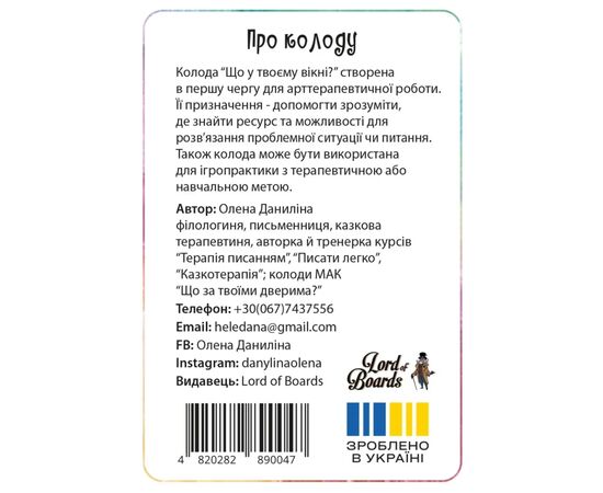 Настольная игра Lord of Boards Что в твоем окне? (укр.) (LOB2510UA), изображение 6