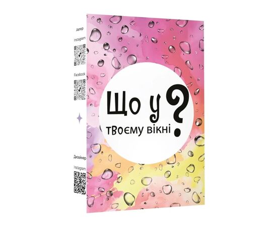 Настольная игра Lord of Boards Что в твоем окне? (укр.) (LOB2510UA)