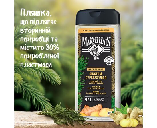 Гель для душу Le Petit Marseillais 4 в 1 Імбир і кипарисове дерево 400 мл (3574661715933), зображення 6