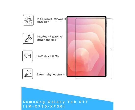 Скло захисне BeCover Samsung Galaxy Tab S11 (SM-X730/X736) 11.0" (714612), зображення 2