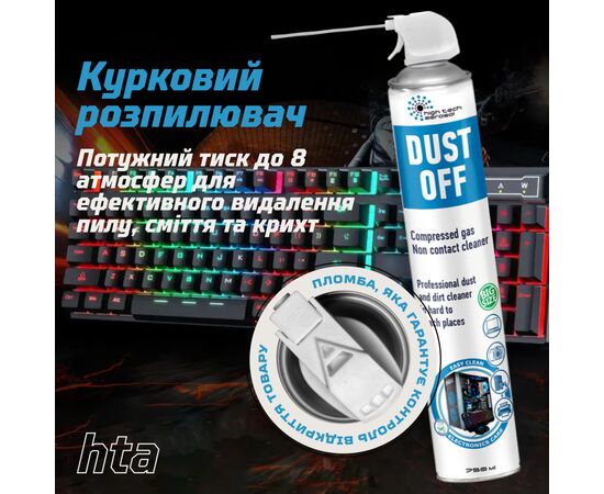 Чистящий сжатый воздух HTA spray duster 750 ml DUST OFF (HTA6051), изображение 2