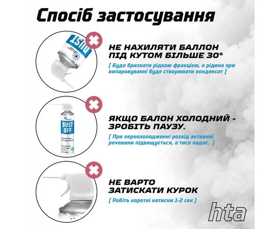 Чистящий сжатый воздух HTA spray duster 750 ml DUST OFF (HTA6051), изображение 7