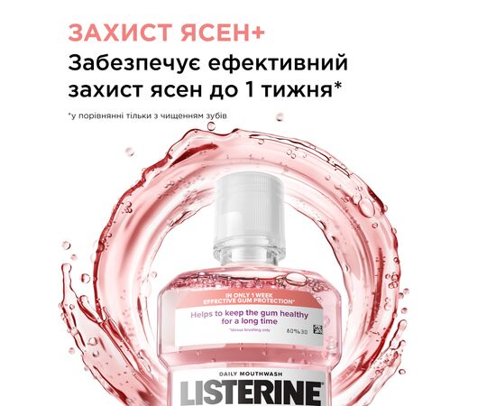 Ополаскиватель для полости рта Listerine Professional Защита десен+ 500 мл (3574661860503), изображение 12