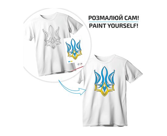 Набор для творчества Rosa футболка-розмальовка, Тризуб, бавовна 100, розмір S (4823098542094), изображение 2