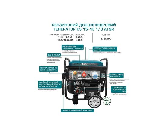Генератор Konner&Sohnen KS 15-1E 1/3 ATSR, 230/400В, 3 Фазы, 12.48/11.5кВт, АВР(ATS), электростартер, 155кг (KS15-1E1/3ATSR), изображение 7