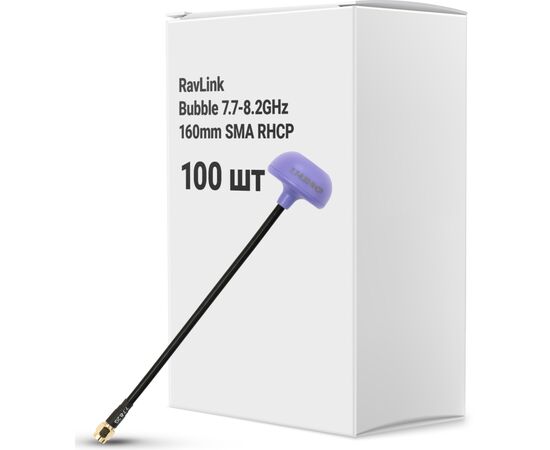 Антенна для дрона RavLink Bubble 7.7-8.2GHz 160mm SMA RHCP упаковка 100 шт. (ANT7782GBOX100)