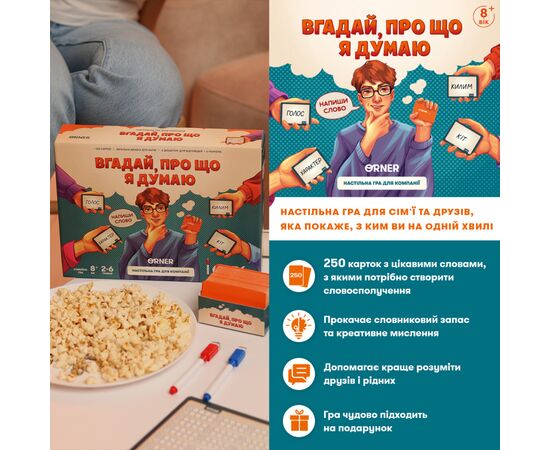 Настольная игра Orner Угадай, о чем я думаю (укр.) (orner-2617), изображение 3