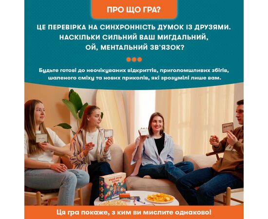 Настольная игра Orner Угадай, о чем я думаю (укр.) (orner-2617), изображение 4