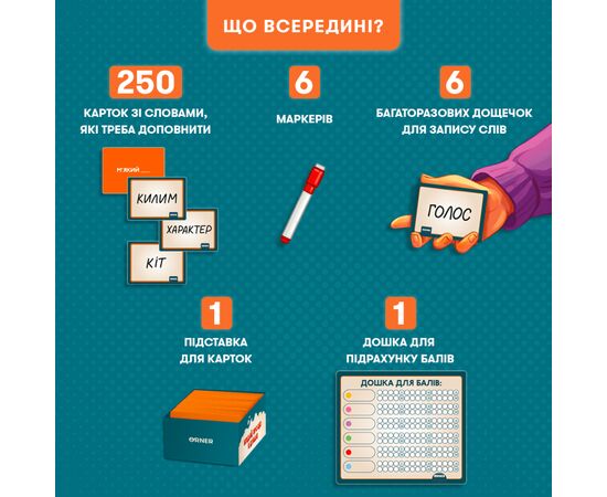 Настольная игра Orner Угадай, о чем я думаю (укр.) (orner-2617), изображение 5