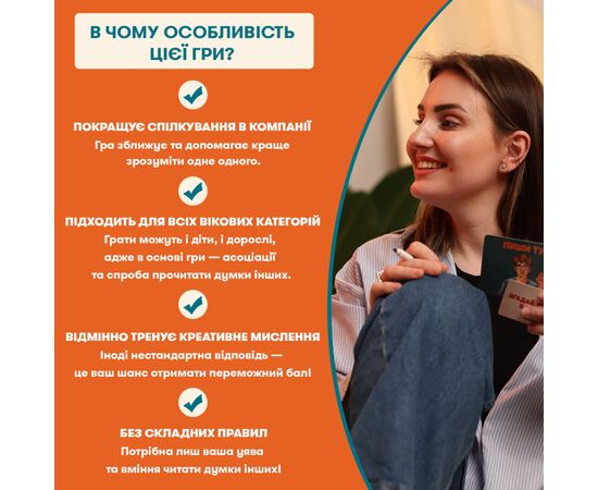 Настольная игра Orner Угадай, о чем я думаю (укр.) (orner-2617), изображение 7