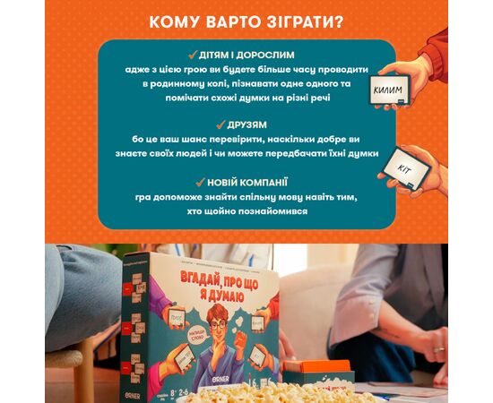 Настольная игра Orner Угадай, о чем я думаю (укр.) (orner-2617), изображение 8
