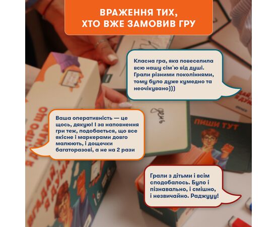 Настольная игра Orner Угадай, о чем я думаю (укр.) (orner-2617), изображение 9