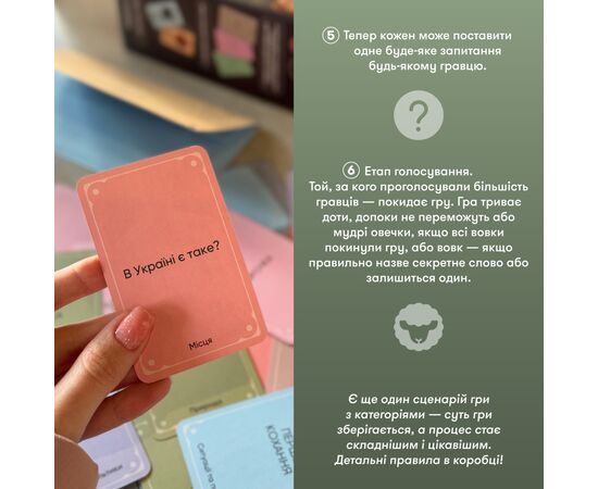 Настільна гра Orner Вовк в овечій шкурі (укр.) (orner-2764), зображення 10