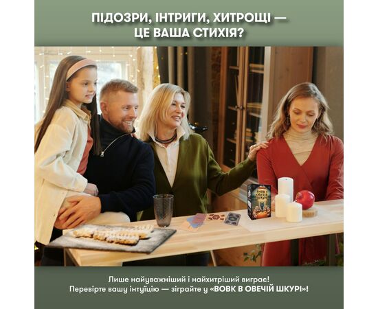 Настільна гра Orner Вовк в овечій шкурі (укр.) (orner-2764), зображення 12