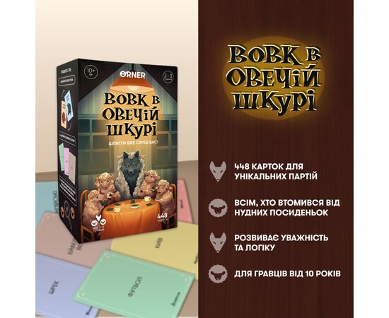Настільна гра Orner Вовк в овечій шкурі (укр.) (orner-2764), зображення 2