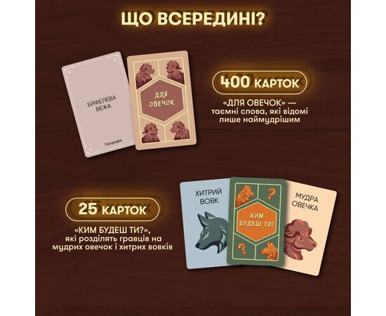 Настільна гра Orner Вовк в овечій шкурі (укр.) (orner-2764), зображення 3