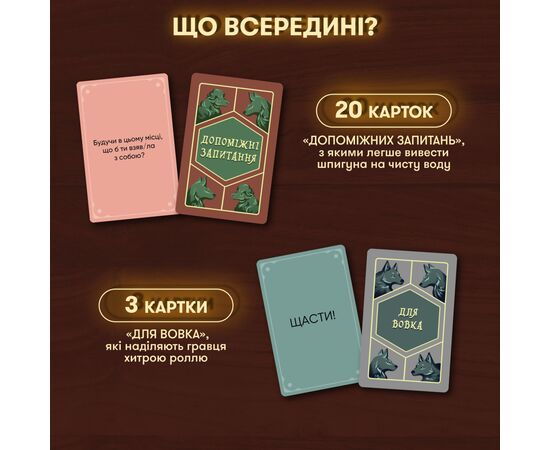 Настільна гра Orner Вовк в овечій шкурі (укр.) (orner-2764), зображення 4
