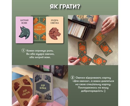 Настільна гра Orner Вовк в овечій шкурі (укр.) (orner-2764), зображення 8