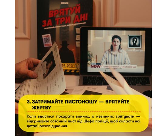 Настільна гра Orner Врятуй за три дні (укр.) (orner-2892), зображення 10
