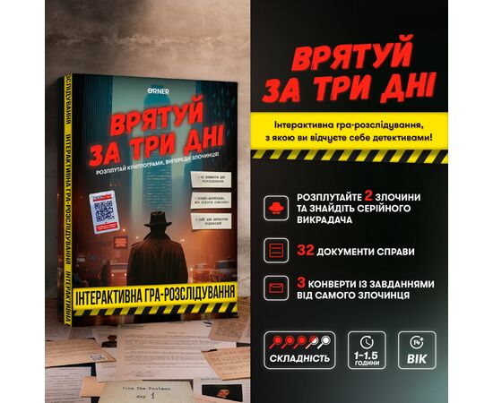 Настільна гра Orner Врятуй за три дні (укр.) (orner-2892), зображення 3