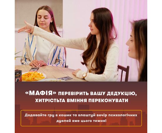Настільна гра Orner Гра для компанії Мафія (укр.) (orner-2734), зображення 9