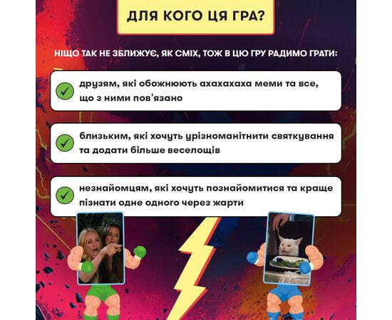 Настольная игра Orner Мемобатл (укр.) (orner-3017), изображение 6