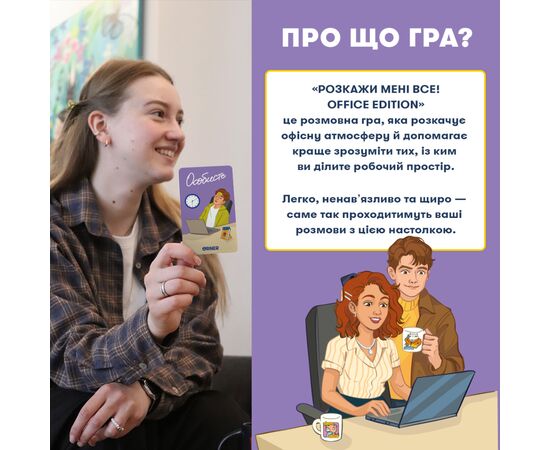 Настільна гра Orner Розмовна гра Розкажи мені все! Office edition (укр.) (orner-3070), зображення 3