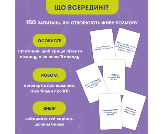 Настільна гра Orner Розмовна гра Розкажи мені все! Office edition (укр.) (orner-3070), зображення 4
